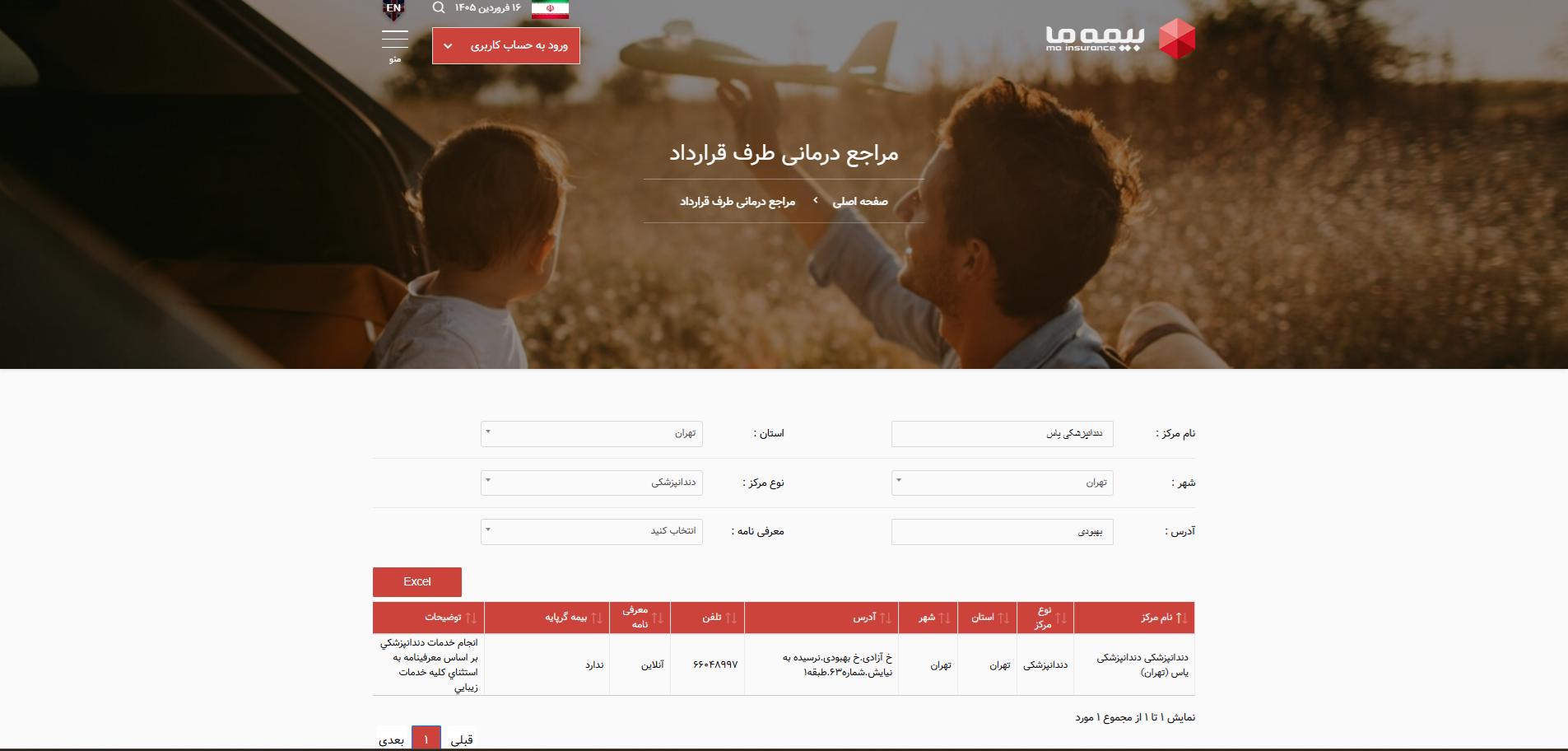 دندانپزشکی یاس طرف قرارداد بیمه ما