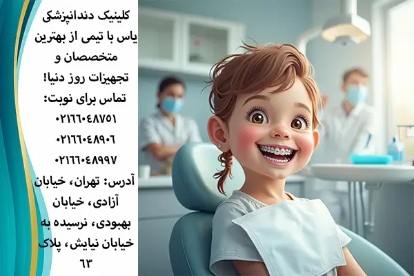 کادر دندانپزشکی کلینیک تخصصی دندانپزشکی یاس